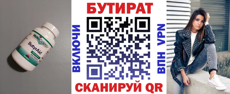 Бутират 1.4BDO  Аткарск 