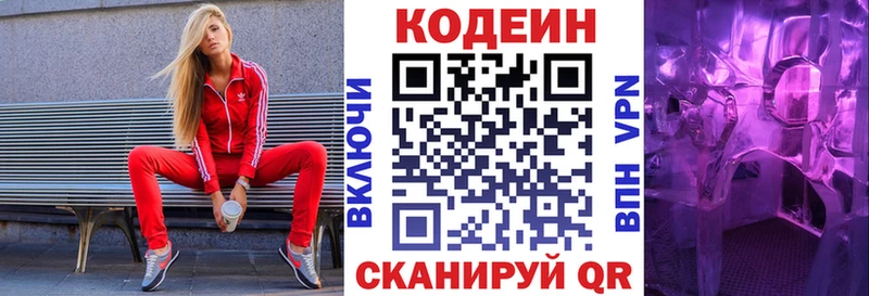 Codein напиток Lean (лин) магазин Аткарск